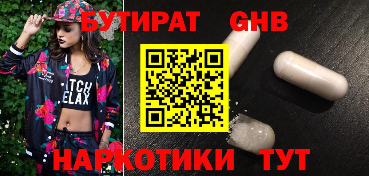 БУТИРАТ 1.4BDO Кировск