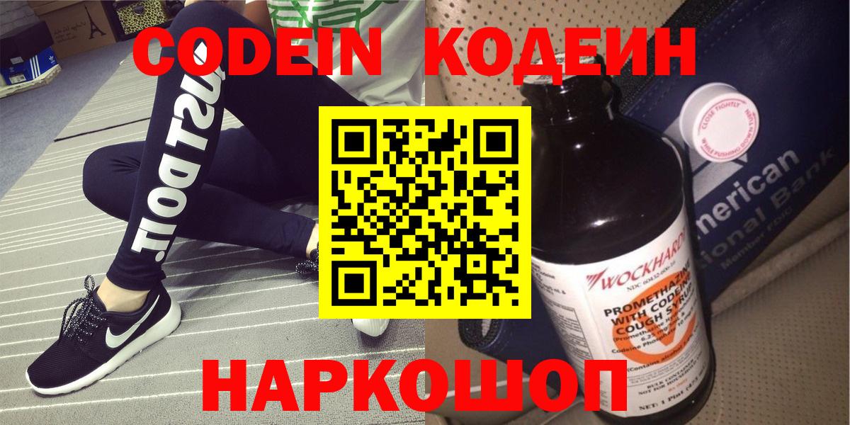 Кировск  Кодеиновый сироп Lean напиток Lean (лин)  Вход с VPN  Codein Purple Drank 