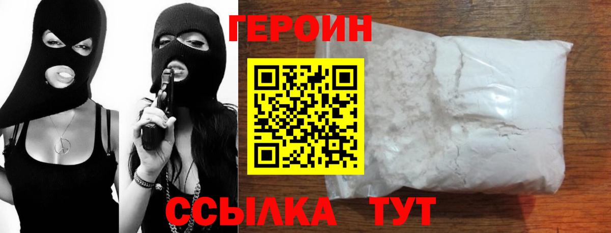 ГЕРОИН хмурый Кировск